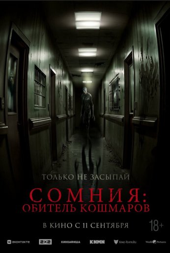 Сомния: Обитель кошмаров (2024) онлайн бесплатно